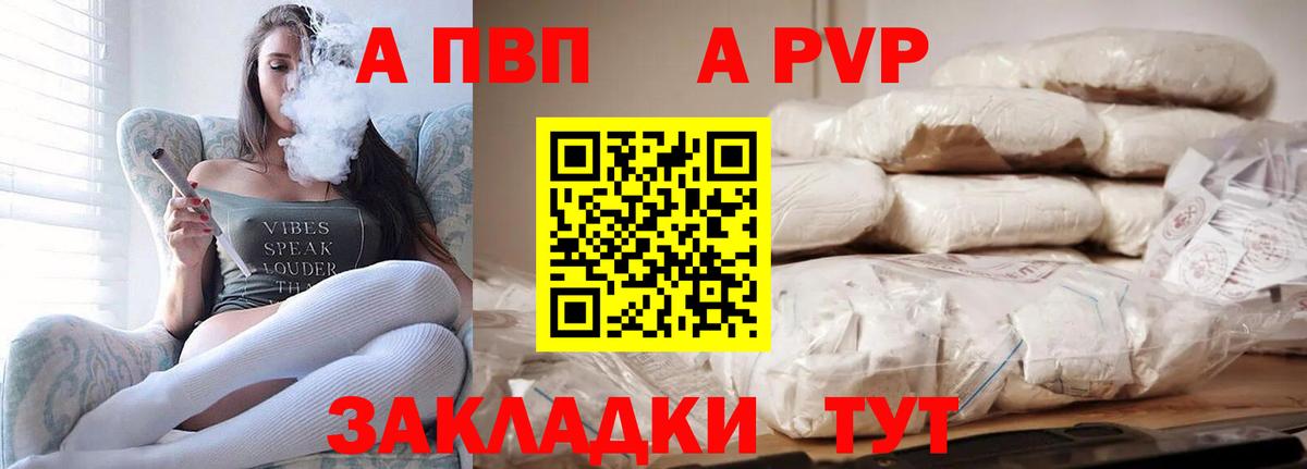 как найти закладки  A PVP Соль  A-PVP  Вход с VPN  Alfa_PVP Соль  Тихвин  A-PVP Crystall 