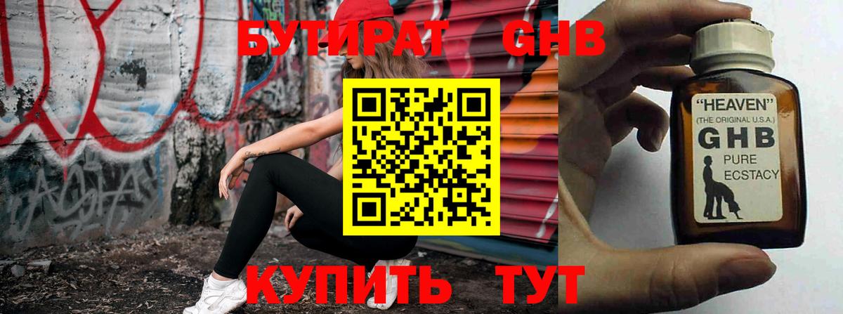 Тихвин  БУТИРАТ Butirat  Вход с VPN 