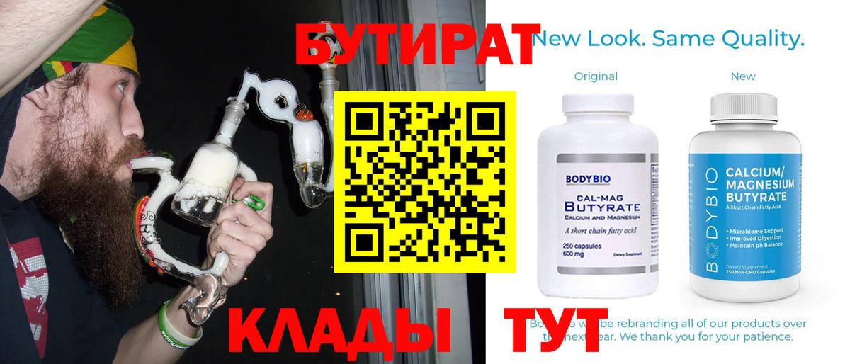 БУТИРАТ 99% Тихвин