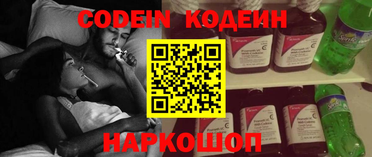 Тихвин  Кодеин Purple Drank  Вход с VPN 