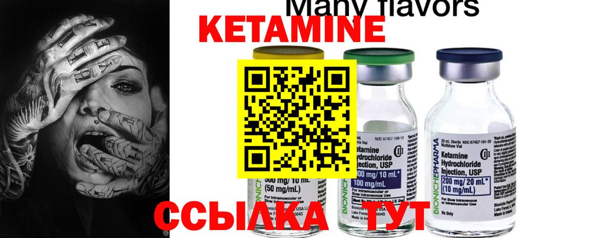 КЕТАМИН VHQ Тихвин