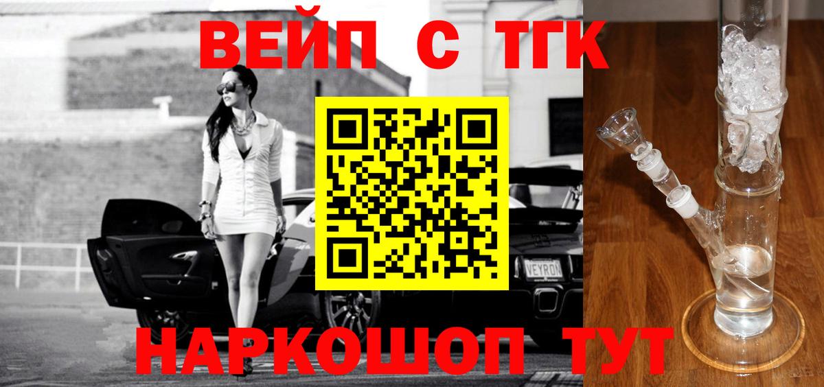 ТГК вейп с тгк  Вход с VPN  Дистиллят ТГК концентрат  Тихвин 